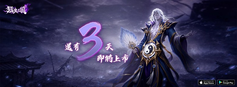 《猛鬼三國》8月8日 正式上線 超猛三國鬼將卡牌 RPG | 禮包碼、兌換碼、虛寶碼 | 名將亡魂化身猛鬼 千抽福利開局！攝魂吞噬、角色融合、羈絆搭配、美人助戰 駕馭最猛鬼將一統人魂鬼亂世