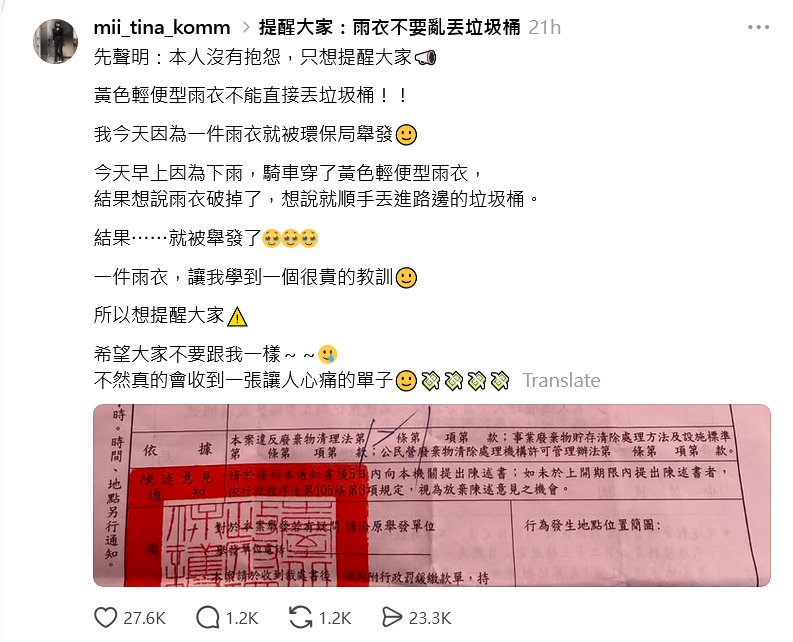 騎士「雨衣丟垃圾桶」被環保局開罰　一票網驚呼：真的長知識