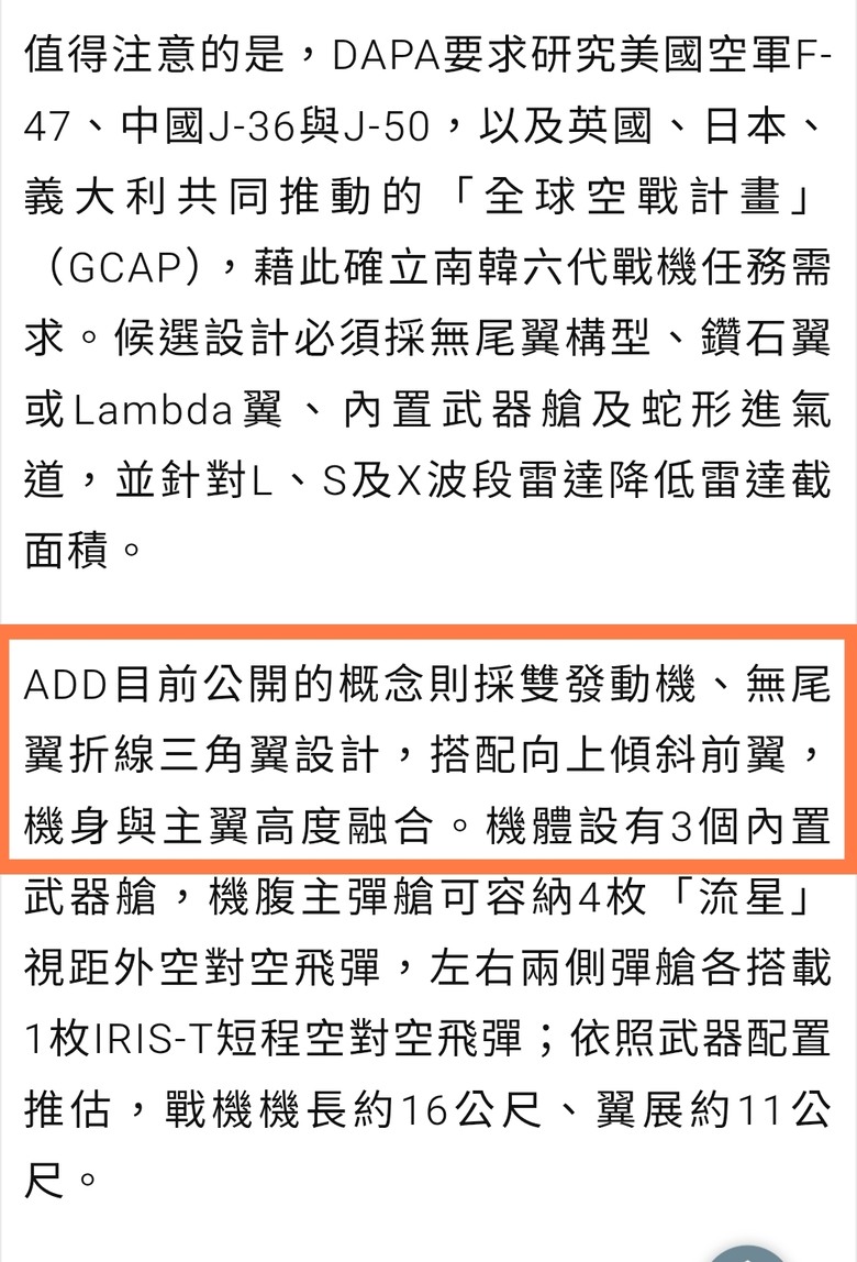 南韓啟動第六代戰機布局 無尾翼匿蹤設計、3內置彈艙曝光 驚覺竟然有鴉翼設計?