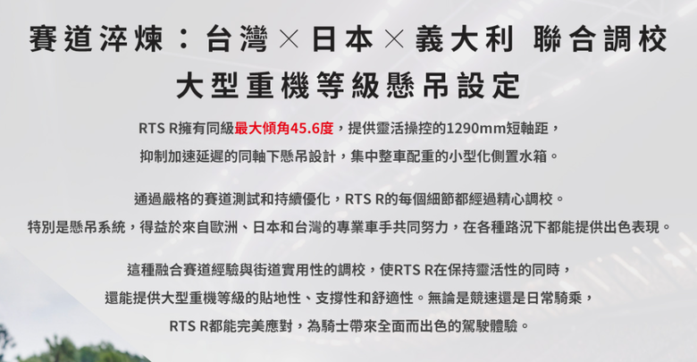 RTS R 45.6°傾角與車架剛性，心得請益