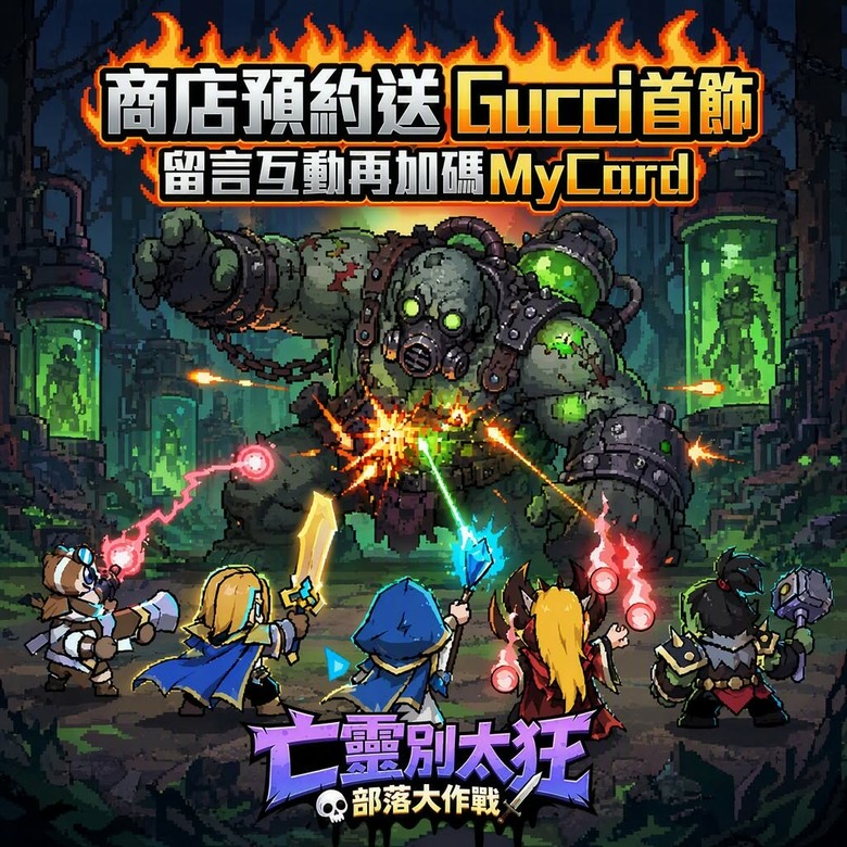 《亡靈別太狂:部落大作戰》8月11日 正式上線 集結Q版魔獸英雄 打造你的最強防線 | 禮包碼、兌換碼、虛寶碼 | 亡靈大軍全面來襲 3分鐘一局 輕鬆體驗策略塔防與肉鴿玩法