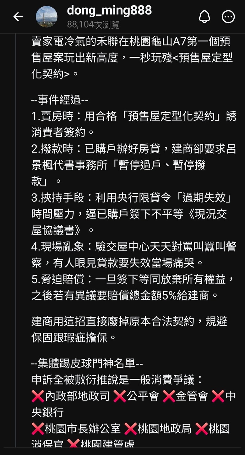 ※全國建商注意*禾聯建設(上市禾聯碩5283大股東)示範