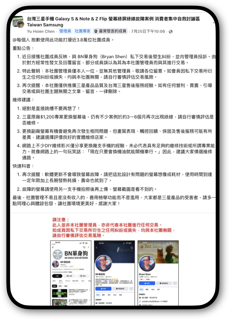 實名踢爆網軍操作！拆解「三星綠線自救會」公審貼文184互動背後假讚真相