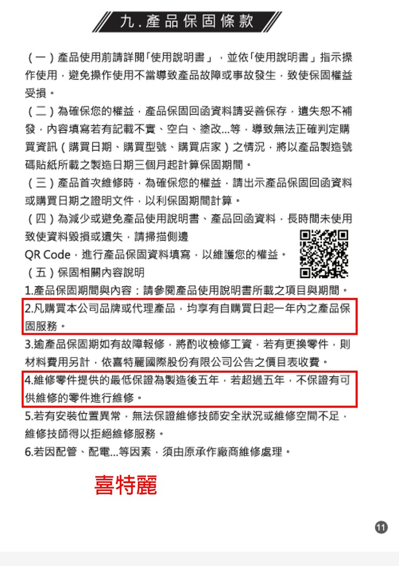 【請益】瞬熱電熱水器保固條款的製造後五年陷阱？傳統燒杯跟不鏽鋼水電分離壽命真的有差嗎？