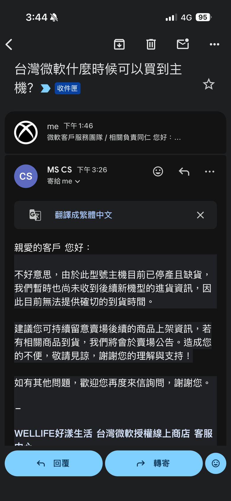 分享寄信給台灣微軟買不到主機的回信...停產了