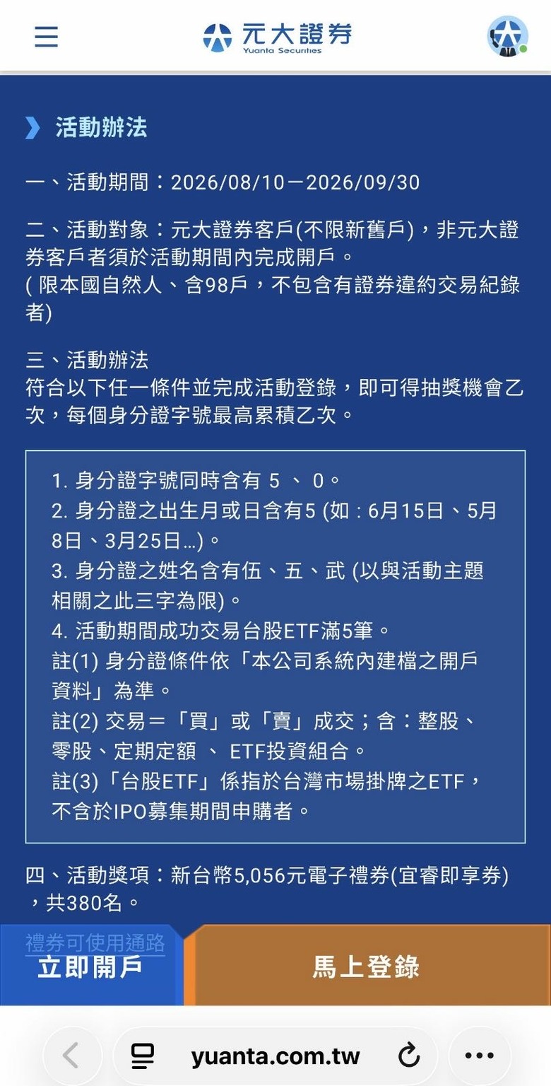 用元大證券交易台股的記得去抽獎