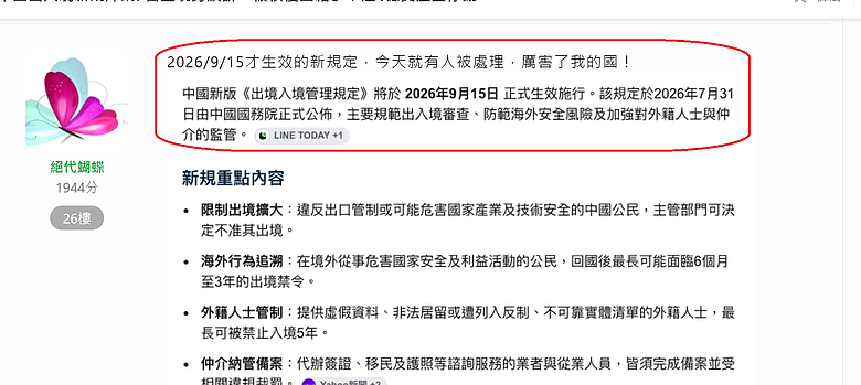點我看大圖 中國鎖國新法? 醫揭露「拿台胞證」這險境、中國人已拍很多「視頻」在講