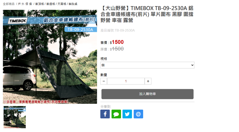 小家庭Fiamma、YAKIMA、TIMEBOX車邊帳怎麼選？
