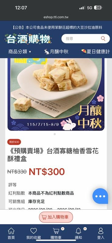 中秋禮盒猶豫中．．．