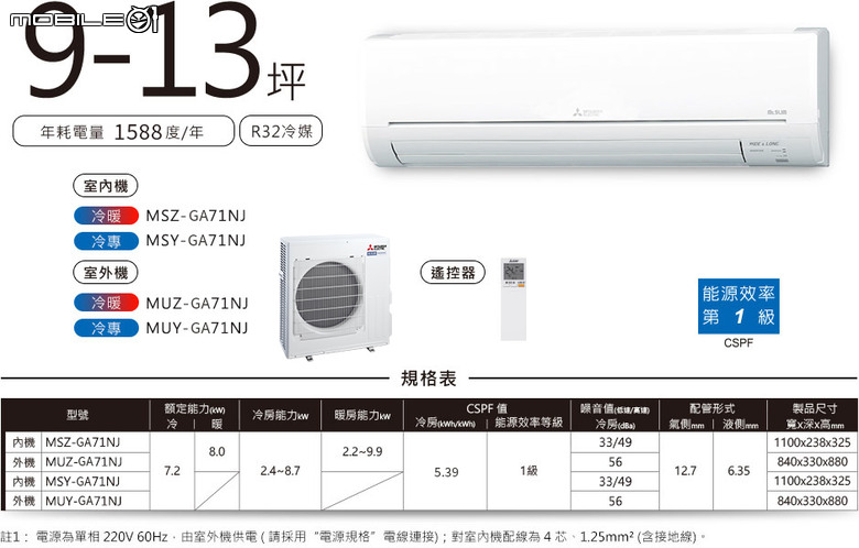 「體驗合作」三菱電機變頻空調靜音大師,GA旗艦一級能效變頻分離式冷暖冷氣【使用篇】