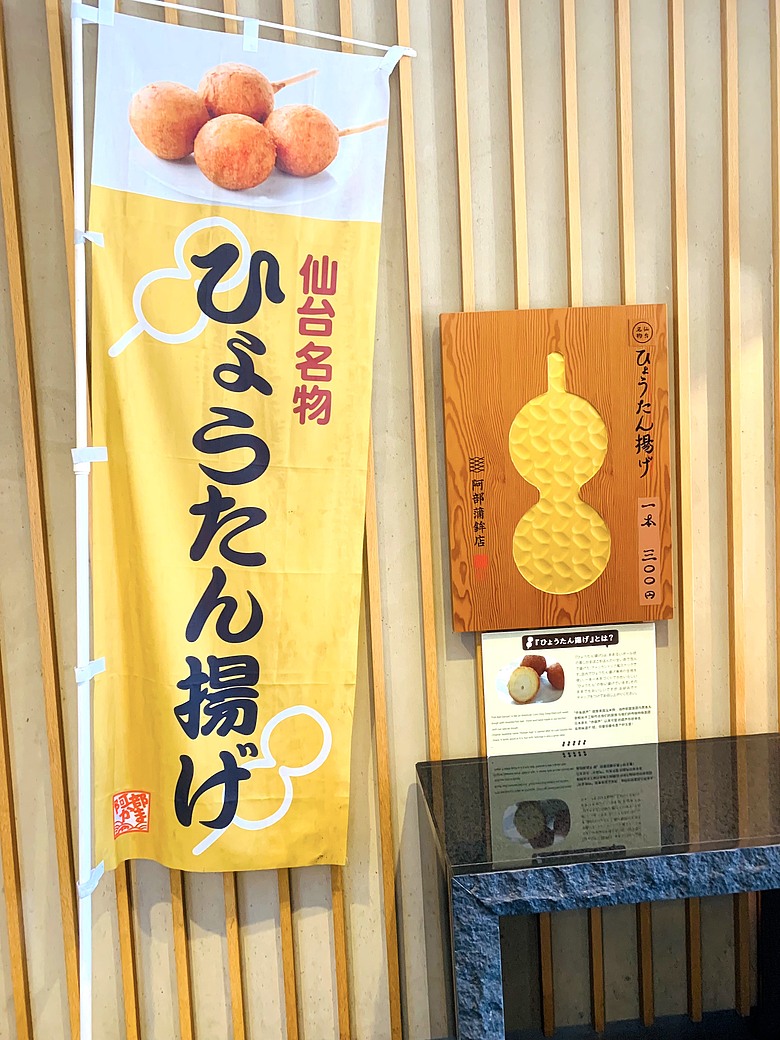 點我看大圖 <日本>2024~仙台體育館排球少年聖地巡禮、松音寺、仙台商店街魚板老店