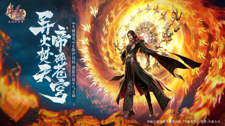 《鬥破：莫欺少年窮》8月14日 開啟測試 鬥破蒼穹 正版授權 直立式MMORPG | 化身鬥者踏上逆天改命之路 自由連招、策略戰鬥 探索雲嵐宗、迦南學院等經典場景 組建宗門共戰魂 登頂鬥氣之巔