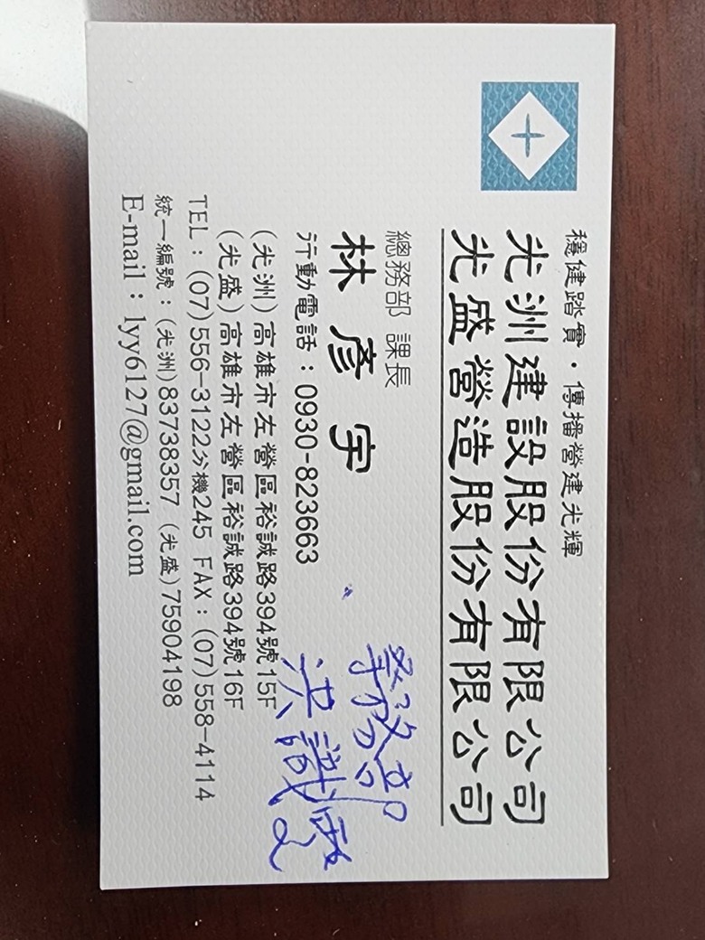 光洲建設 文鳳路