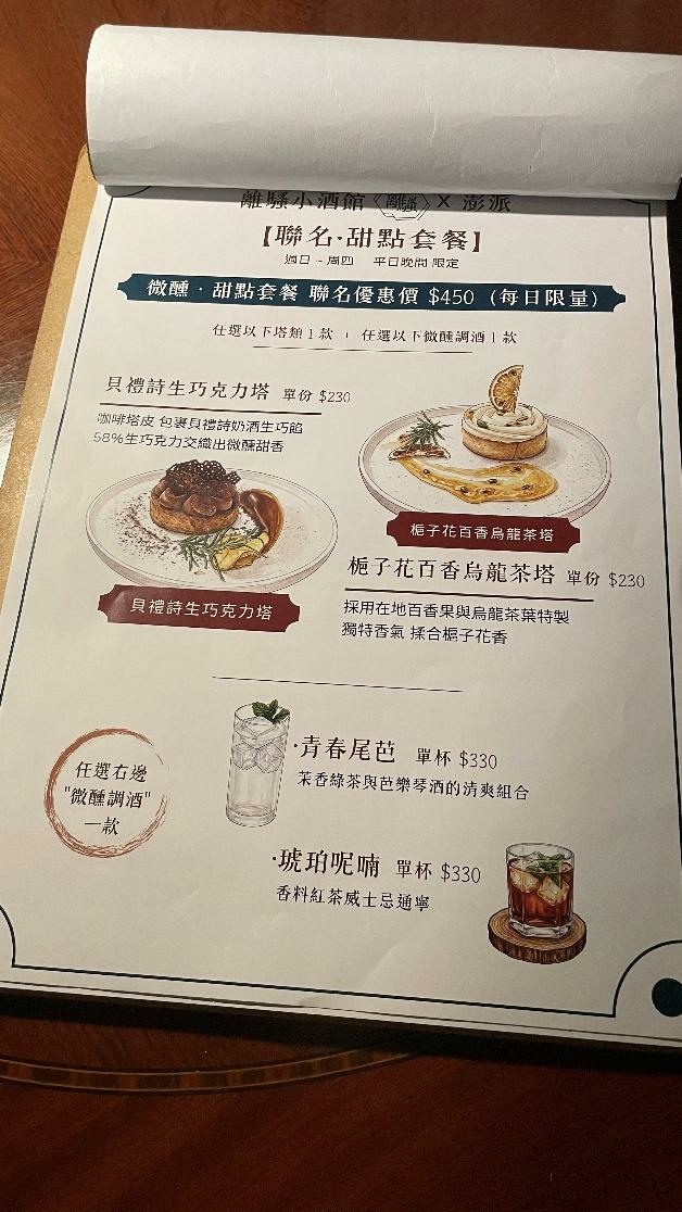 【忠孝新生】離騷 – 適合下班小酌的高CP值餐酒館