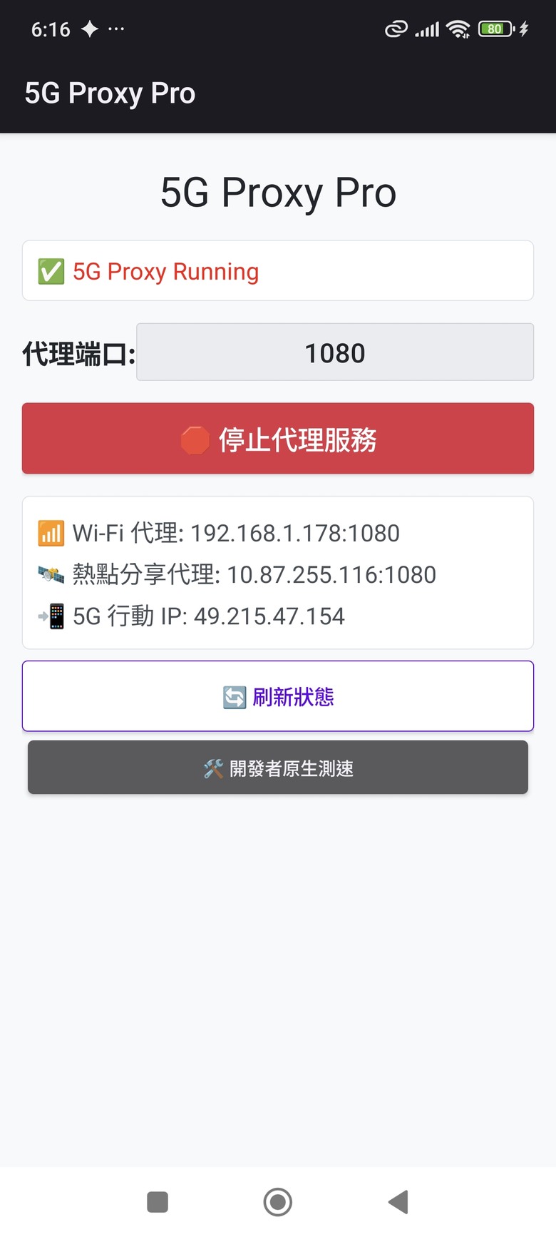 【分享】不被電信熱點限速!自製 Android 全套工具,免 root 繞過熱點偵測(開源)