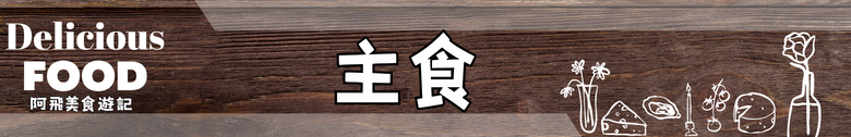 【食記】藝奇日式料理 高雄夢時代店 ｜餐點水準之上 服務細節差一點滿分
