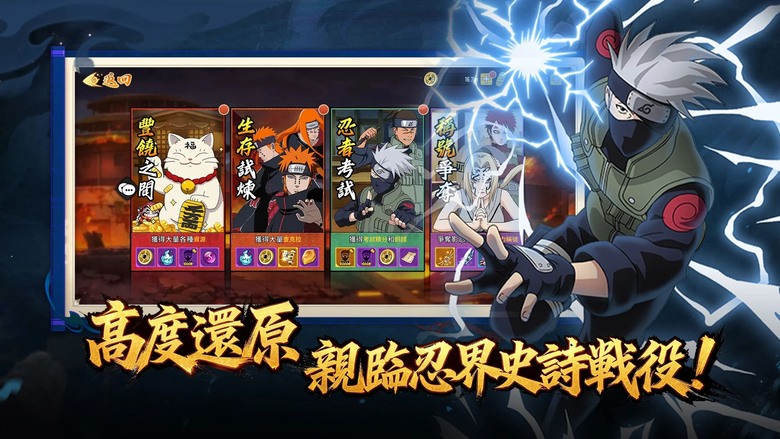 《六道仙術:忍之集結》火影忍者IP卡牌 回合制 RPG | 禮包碼、兌換碼、虛寶碼 | 人氣忍者集結 曉組織、五影、忍刀七人眾全員登場!萬抽開局、須佐能乎佐助輕鬆入手 挑戰跨服競技場 制霸忍界
