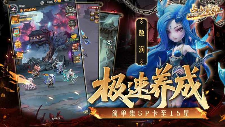 《點點英雄》7月31日 開啟測試 暗黑心魔西遊放置卡牌 | 創角立領SP孔雀大明王 十萬高抽 | 顛覆經典劇情 師徒心魔化身妖王 三界浩劫全面爆發！收集百位神魔自由布陣 踏上拯救三界的史詩冒險