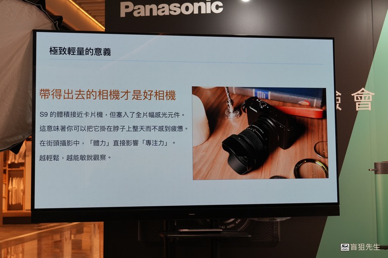 【盲狙先生傳125】Panasonic LUMIX S9/G97 輕便型相機新品體驗會開箱 | 小巧全畫幅與M43隨身旅拍相機的完全體驗!!