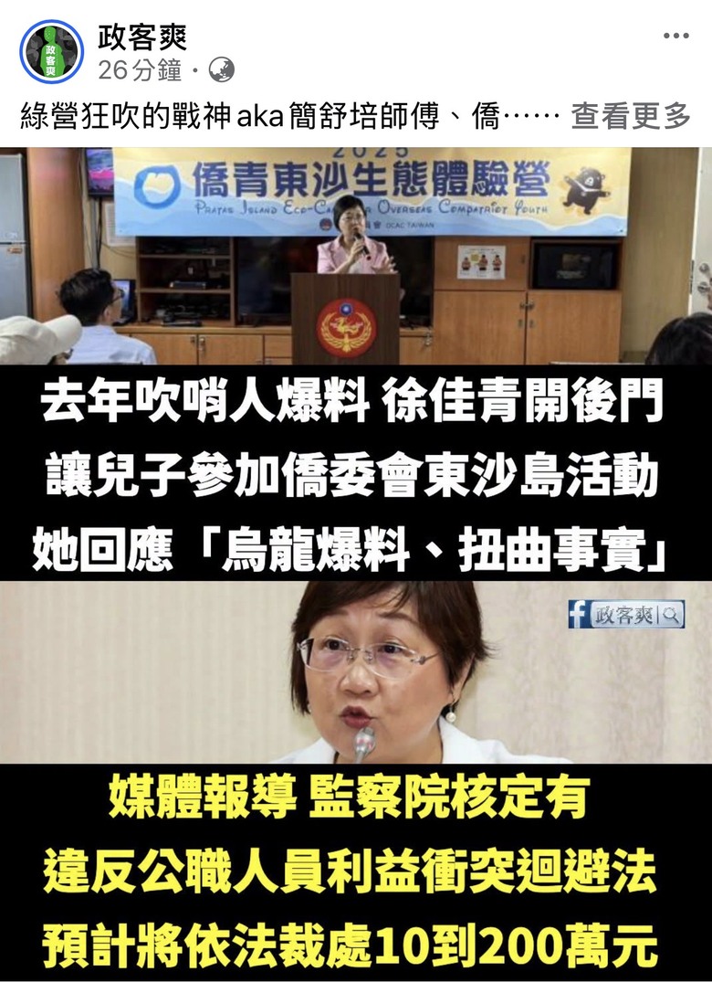 ❤️❤️徐佳青 糟爆「開後門」攜子登東沙島‼️‼️
