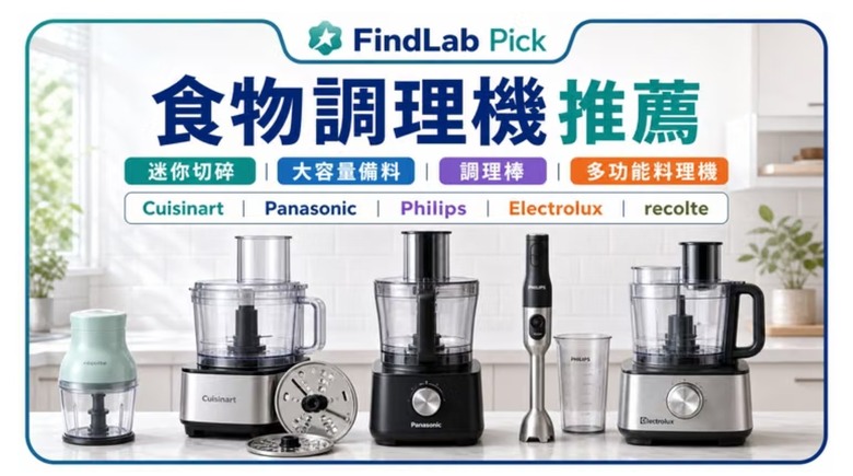 買食物調理機大家比較在意容量,還是清洗方便?