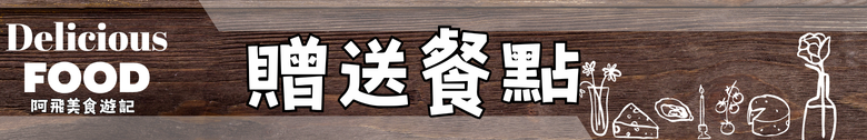 【食記】藝奇日式料理 高雄夢時代店 ｜餐點水準之上 服務細節差一點滿分
