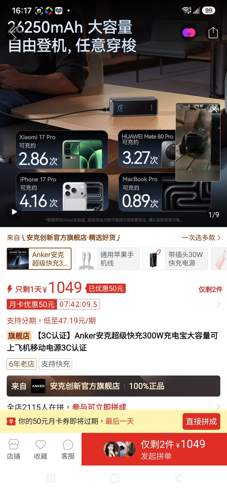ANKER Prime 移動電源 26K 300W 全協議中國金標版