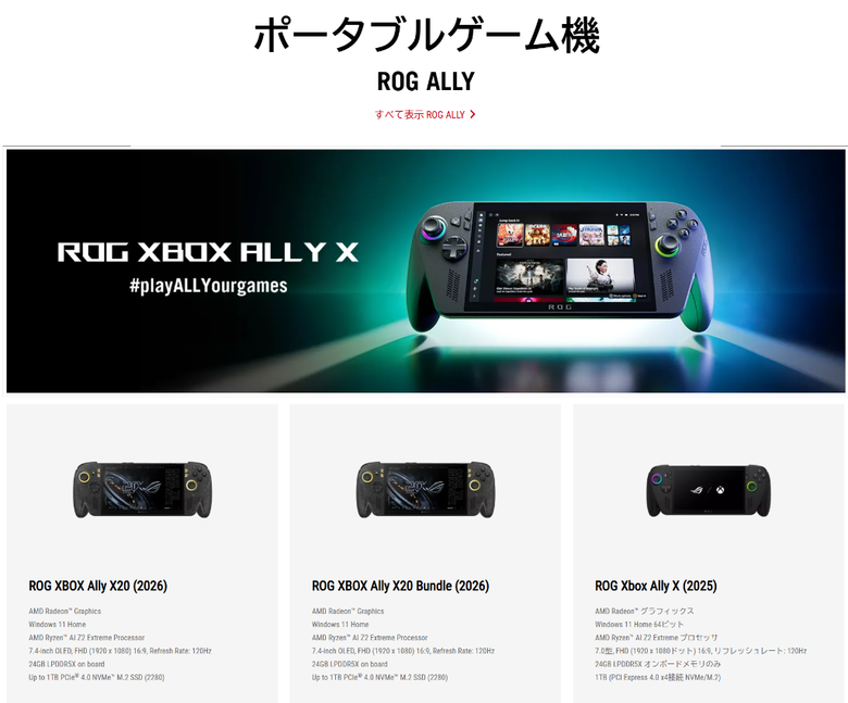 ROG Xbox Ally X20 同捆價格公布~單機版不賣台灣~