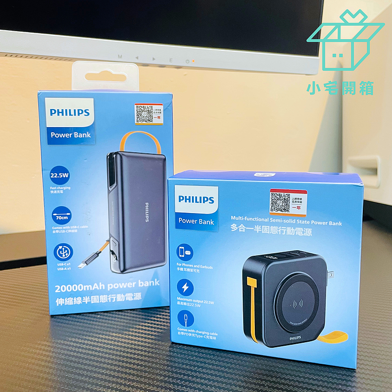 【小宅開箱】從電芯到充電體驗全面升級！PHILIPS GoodCube半固態行動電源開箱