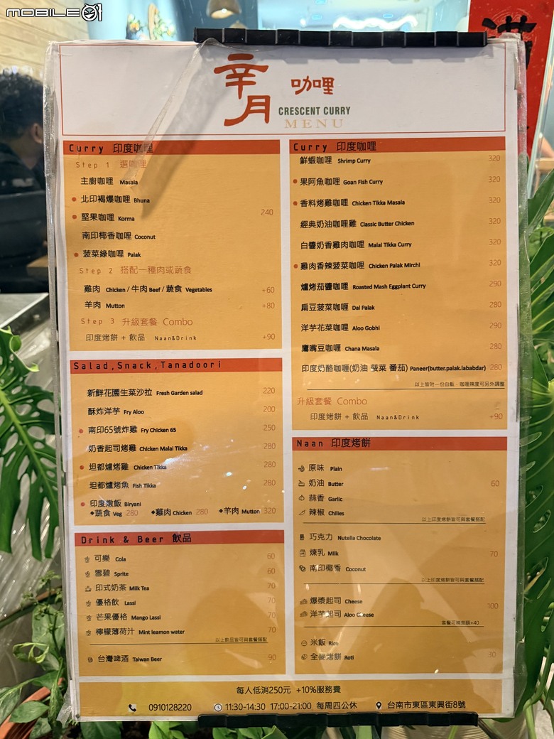 [台南] 辛月咖哩 Crescent Curry