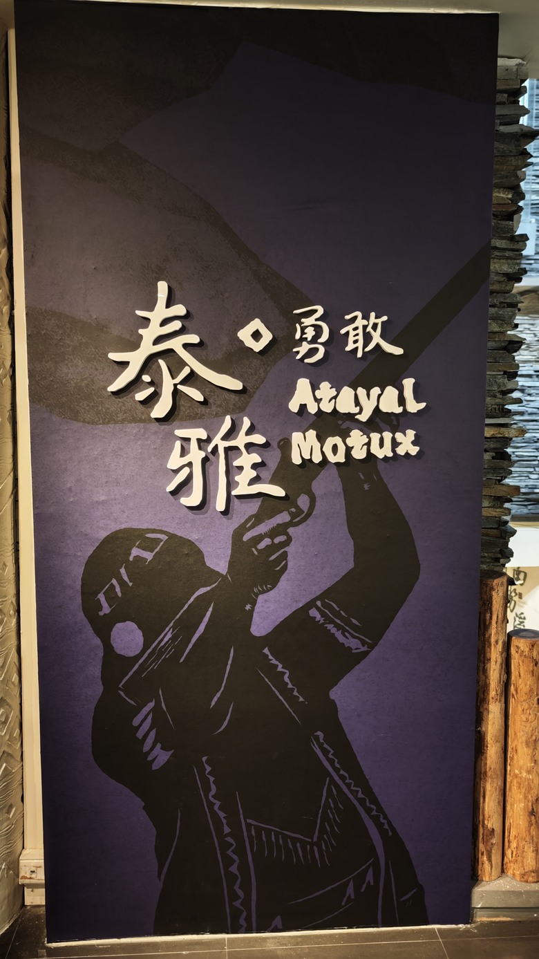 我們家的三天兩夜東部/北部泡湯之旅 - Day 2~ Day3 - 積木博物館 / 烏來老街 / 烏來溫泉山莊 / 烏來泰雅民族博物館