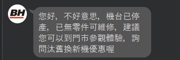 買BH的產品...要賭人品