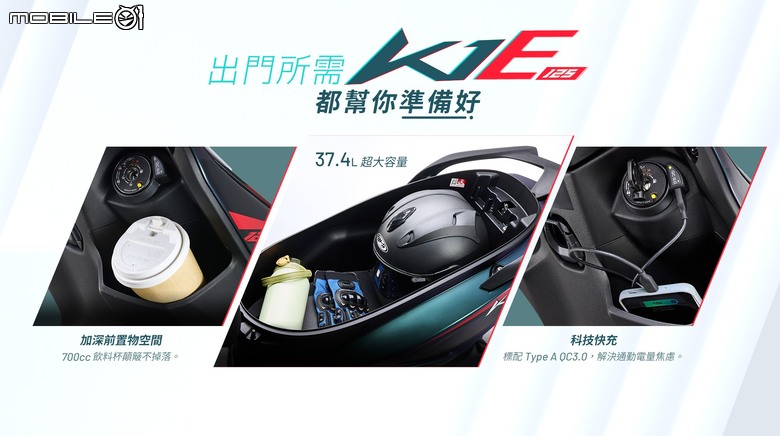 KYMCO K1 E 125 最低只要48,500元，搭載10.1匹馬力與37.4公升車廂空間，再次掀起國民車大戰！
