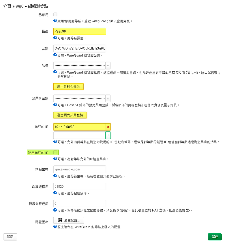 OpenWrt 建置 WireGuard