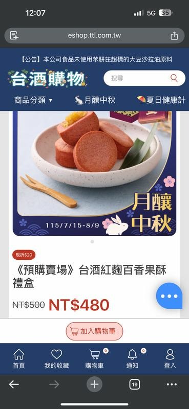 中秋禮盒猶豫中．．．