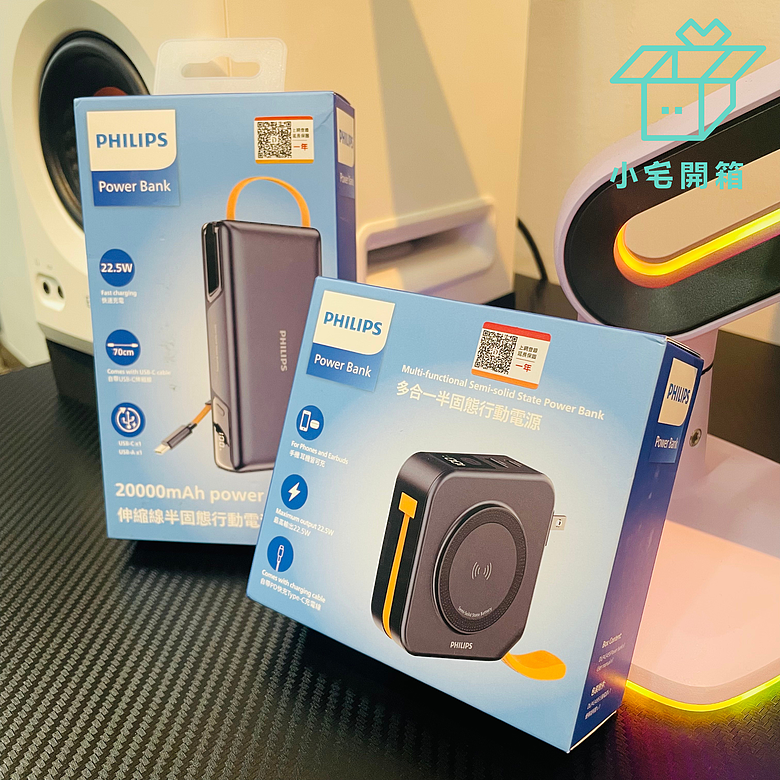 點我看大圖 【小宅開箱】從電芯到充電體驗全面升級!PHILIPS GoodCube半固態行動電源開箱