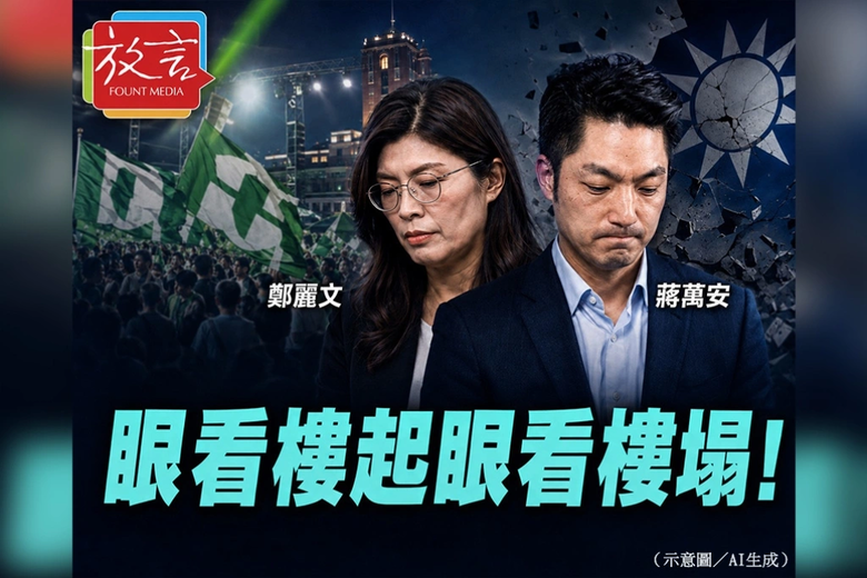 蔡英文❤️出手不是挑戰賴清德❤️而是替民進黨補上關鍵一塊❤️眼看國民黨樓起眼看樓塌❤️