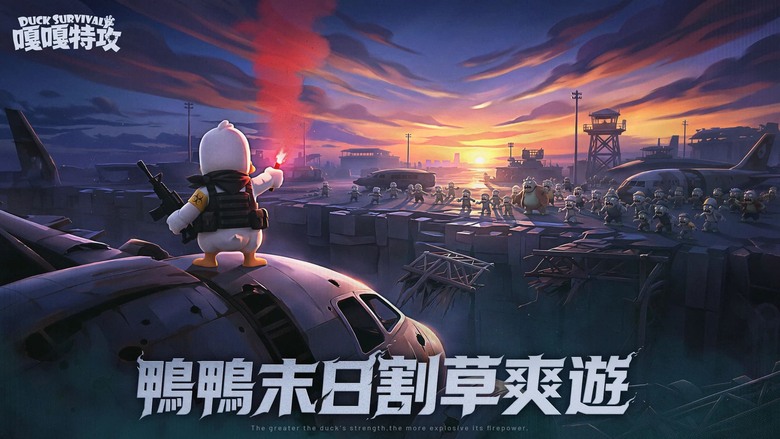 《嘎嘎特攻》8月28日 正式上線 屍潮突破防線 鴨鴨特攻隊緊急出動 | 禮包碼、兌換碼、虛寶碼 | 結合Roguelike射擊、塔防生存與爽快割草玩法 集結各路鴨鴨英雄、自由搭配陣容 邊戰鬥邊築防