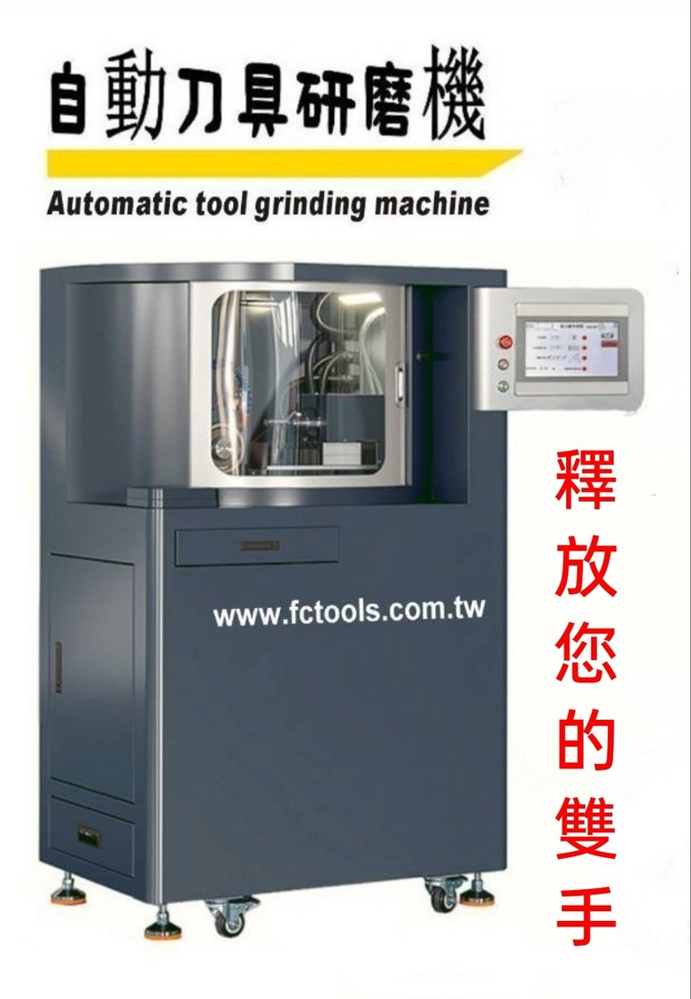 自動刀具研磨機推薦