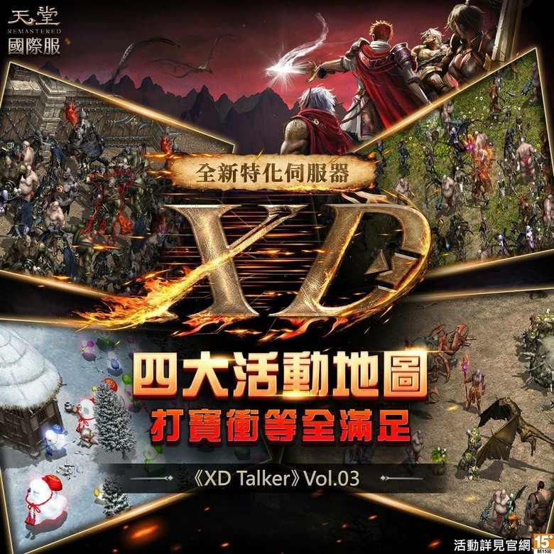 天堂R(天堂國際服)XD特化服正式上線&活動分享(預約可以到明年2/25)