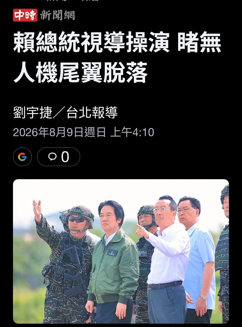 漢光42號演習，國產無人機出包當總統眼前尾翼直接掉落 有夠掉漆