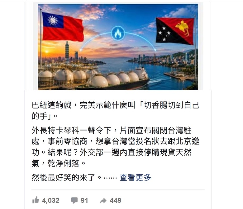 巴紐又要挺一中政策又怕丟客戶! 石油部長急喊話 她揪「這句」開嗆了