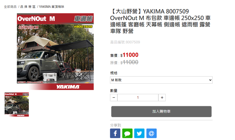 小家庭Fiamma、YAKIMA、TIMEBOX車邊帳怎麼選？