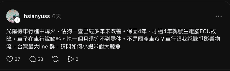 光陽ecu大缺料？！