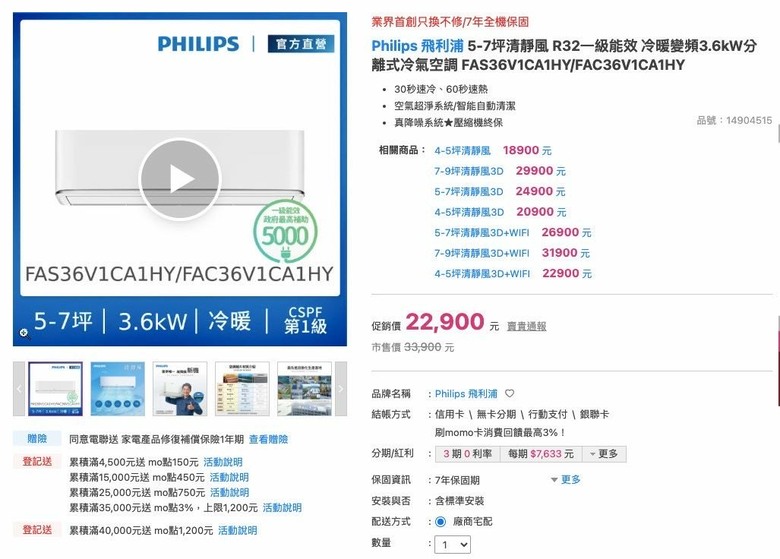 25K內冷氣選手:大金、日立、禾聯、飛利浦值得下手嗎?