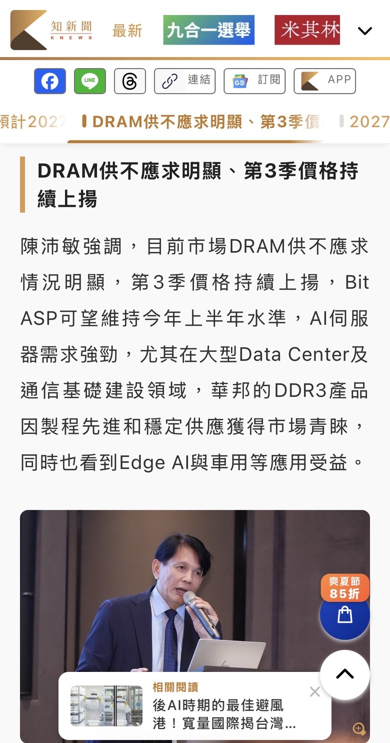 記憶體、CoWoS 都卡住,00881 會被拖累還是受惠?