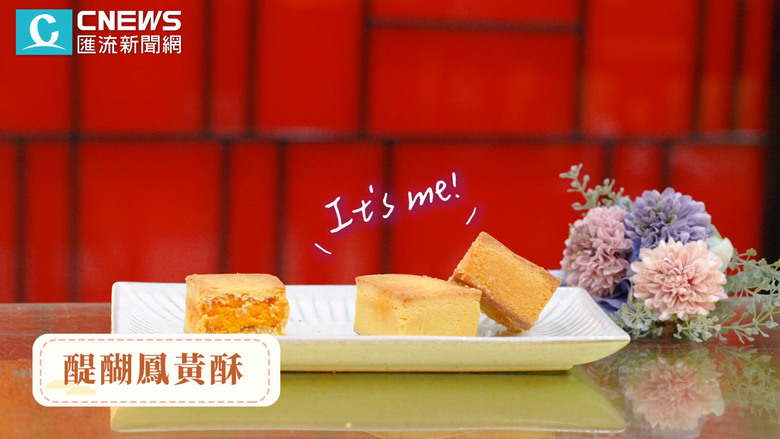 【開箱】鹹甜交織最對味!皇樓得獎蛋黃酥、人氣鳳黃酥陪你過中秋