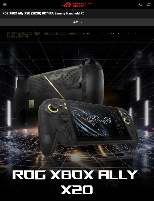 ROG Xbox Ally X20 同捆價格公布~單機版不賣台灣~