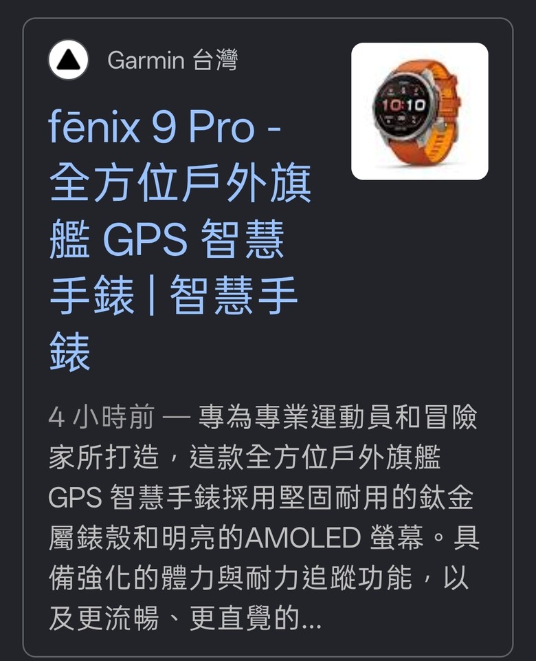 即將上市的Garmin Fenix 9