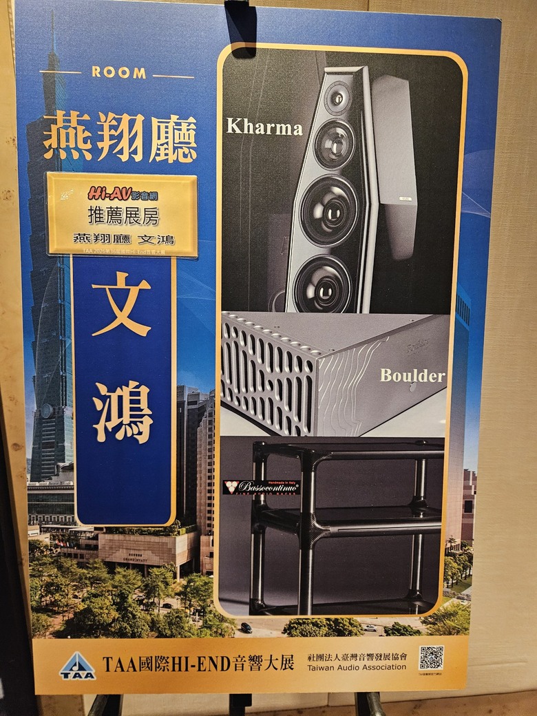 2026 TAA 君悅飯店 HI-END 音響展